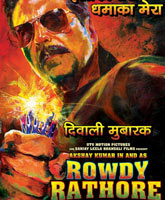 Смотреть Онлайн Роди Ратор / Rowdy Rathore [2012]